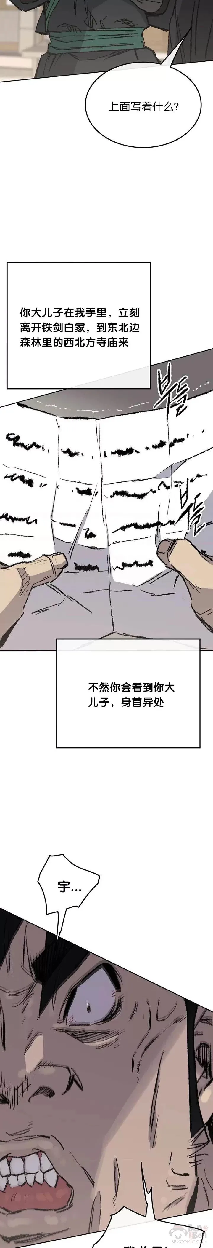 第72话 落入陷阱 第13页