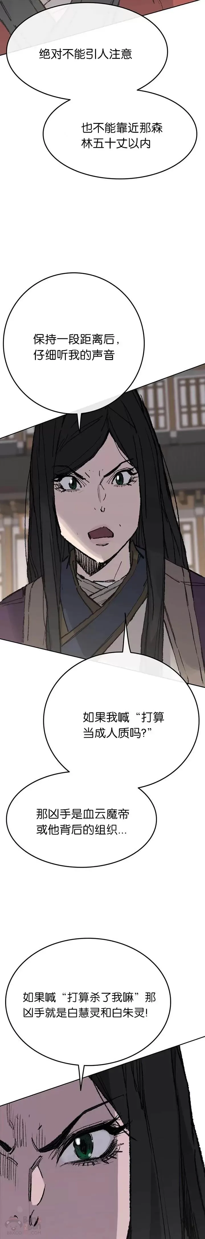 第72话 落入陷阱 第17页