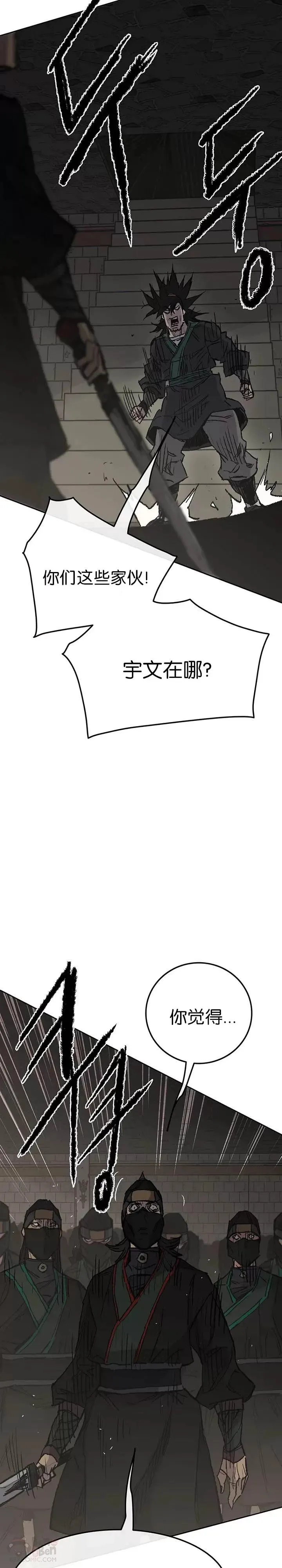 第72话 落入陷阱 第21页