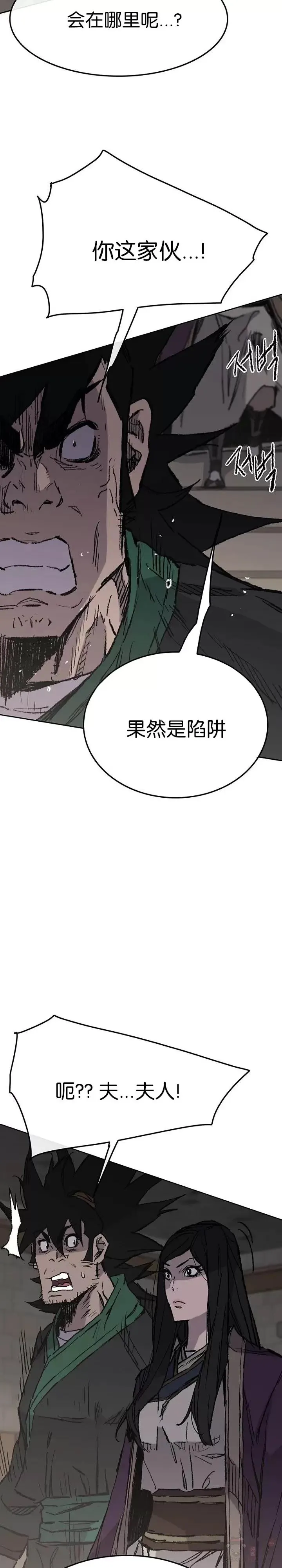 第72话 落入陷阱 第22页
