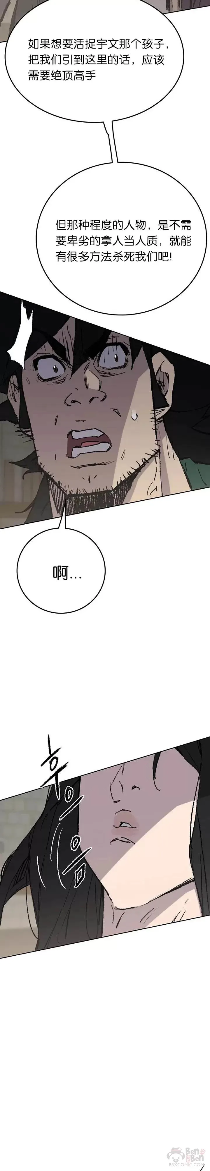 第72话 落入陷阱 第23页