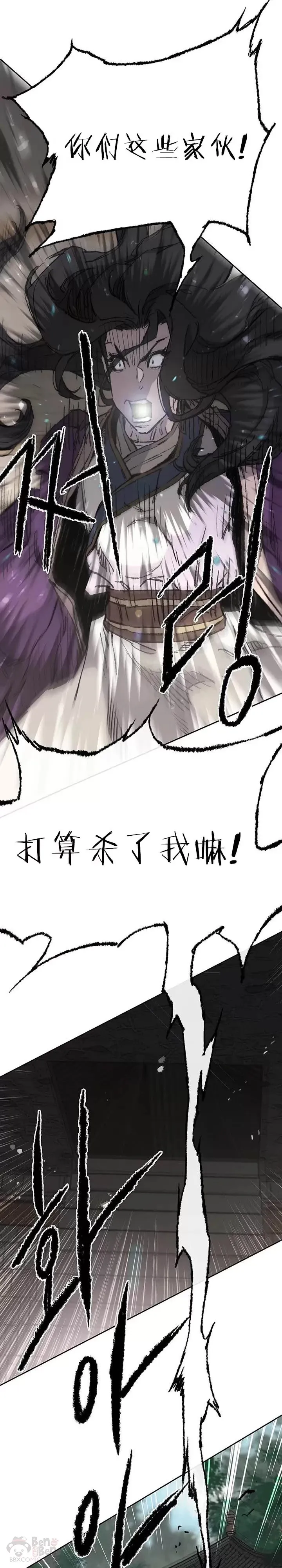 第72话 落入陷阱 第24页