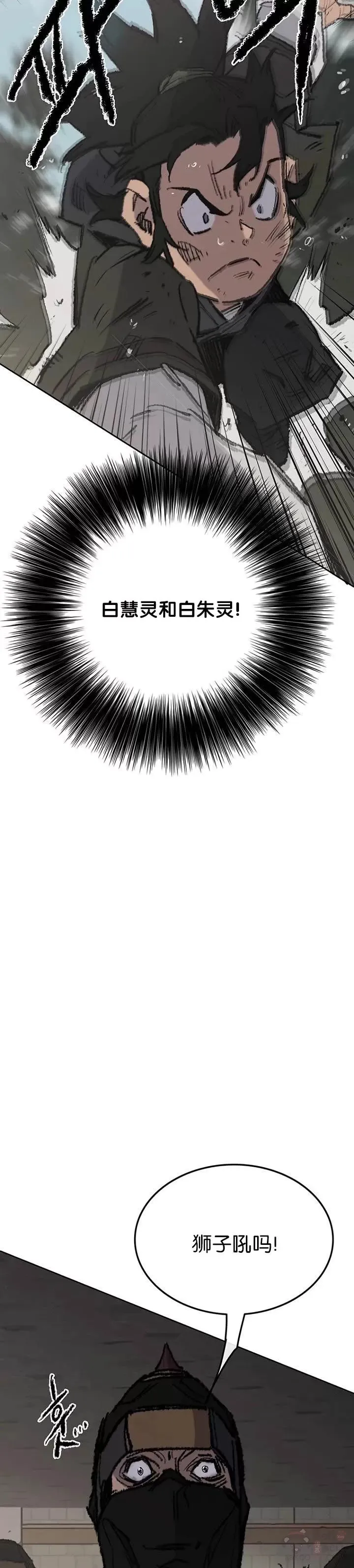 第72话 落入陷阱 第26页