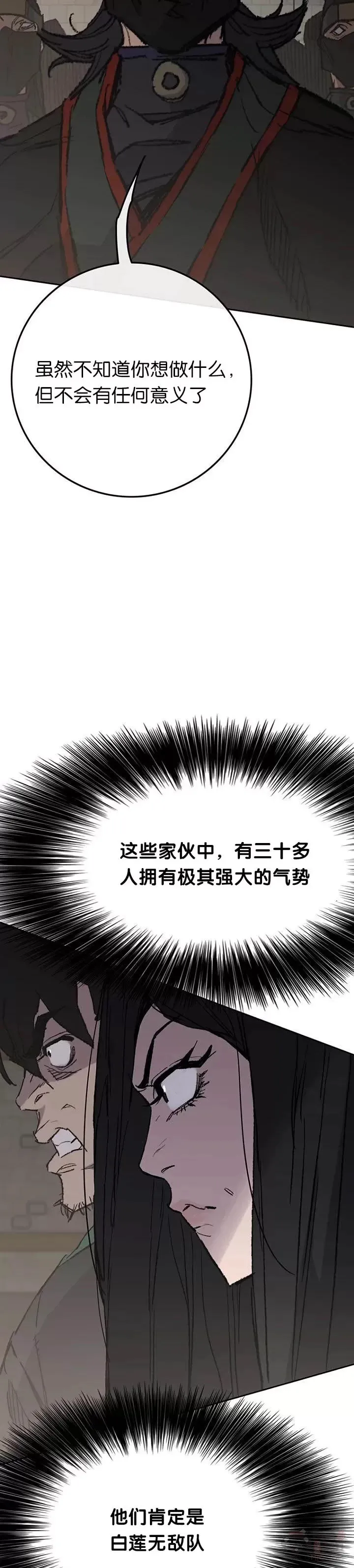 第72话 落入陷阱 第27页