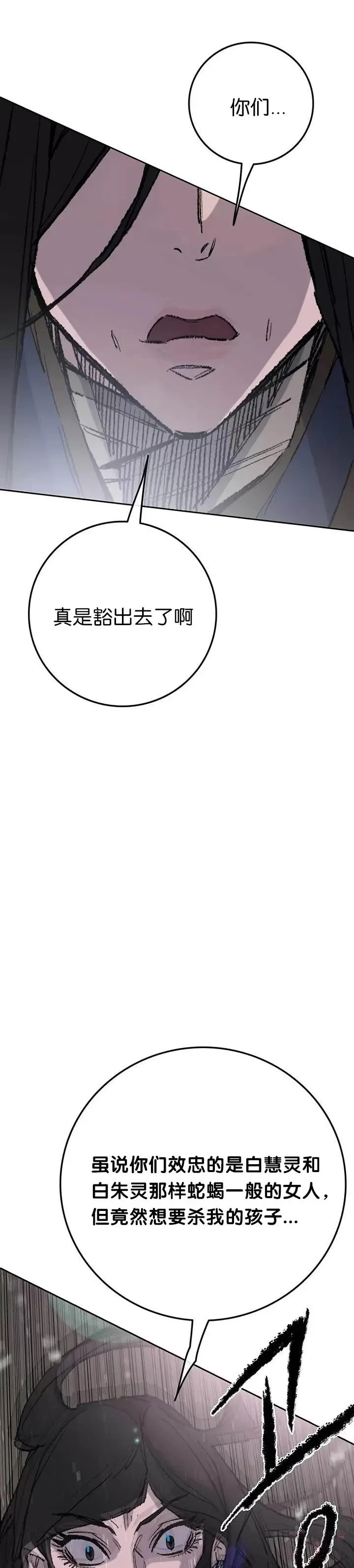 第72话 落入陷阱 第29页
