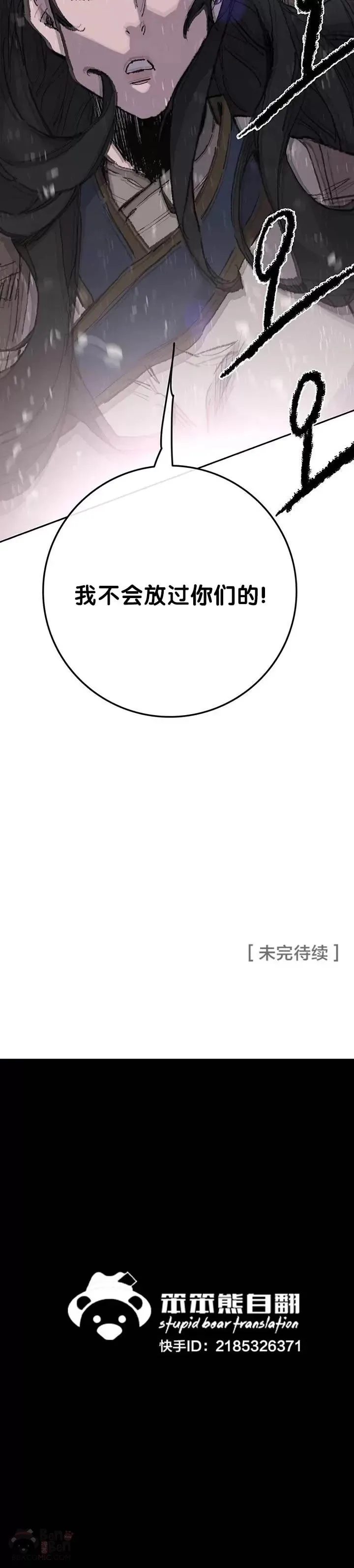 第72话 落入陷阱 第30页