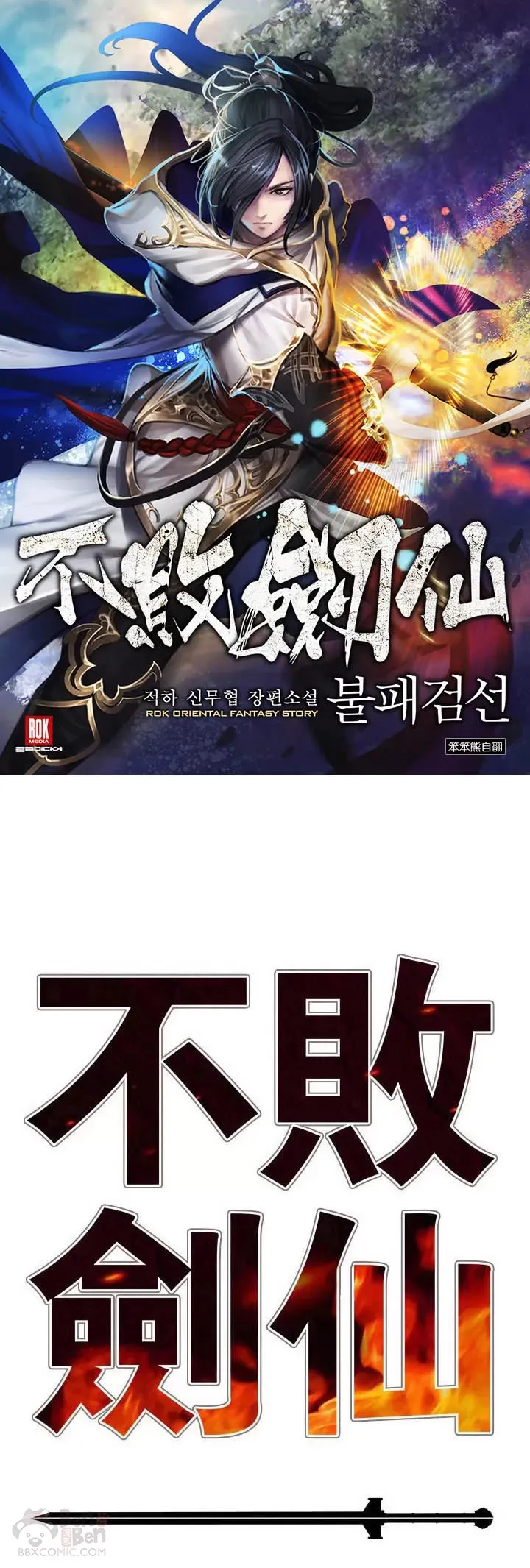 第72话 落入陷阱 第31页