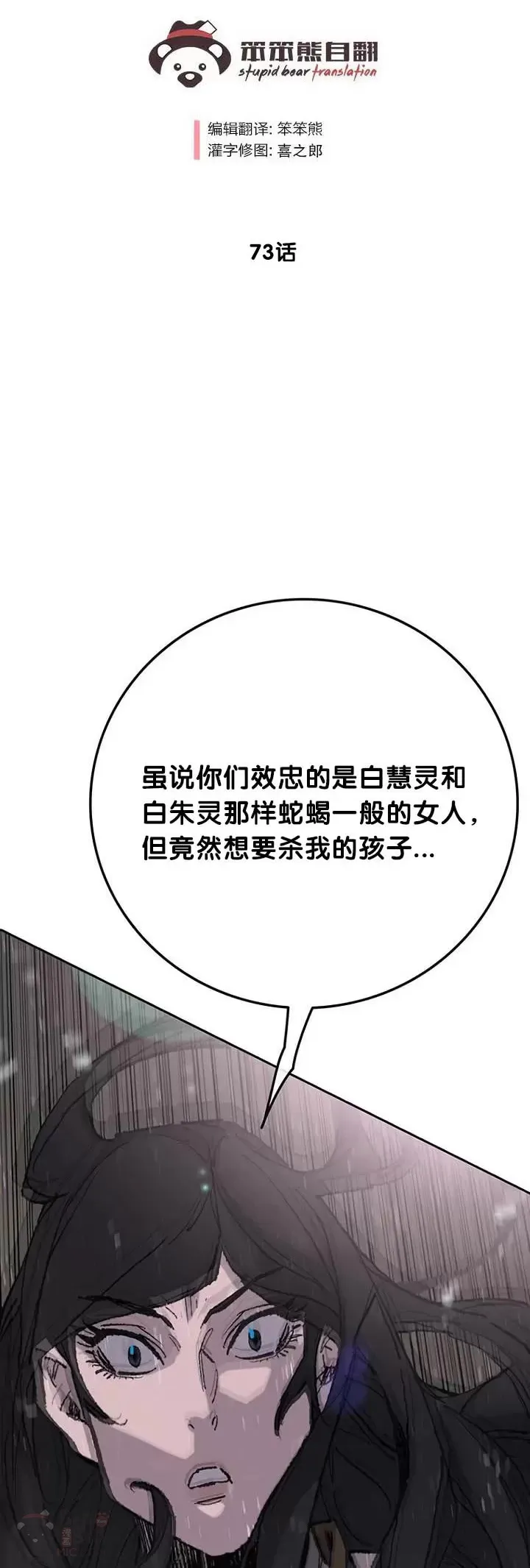 第73话 暴走的宋大悟 第2页