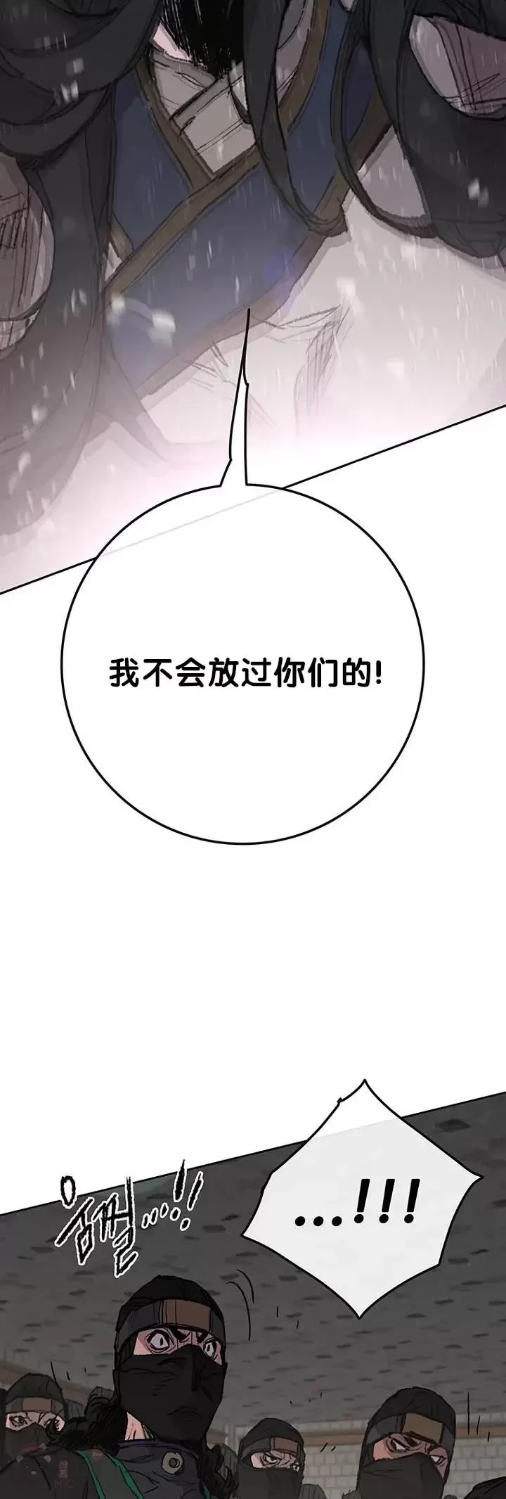 第73话 暴走的宋大悟 第3页