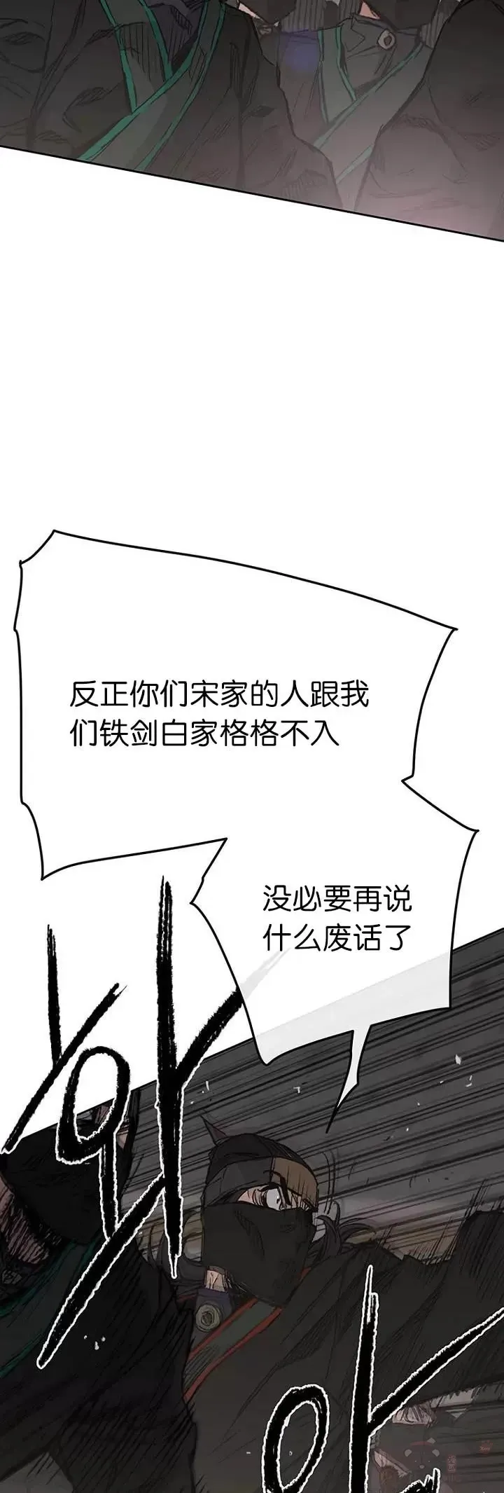第73话 暴走的宋大悟 第4页