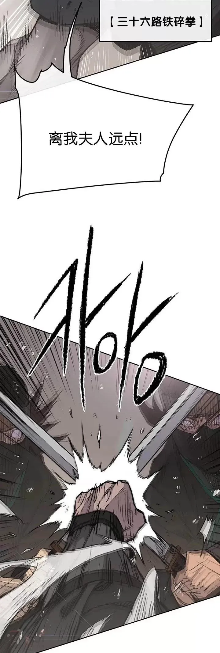 第73话 暴走的宋大悟 第6页
