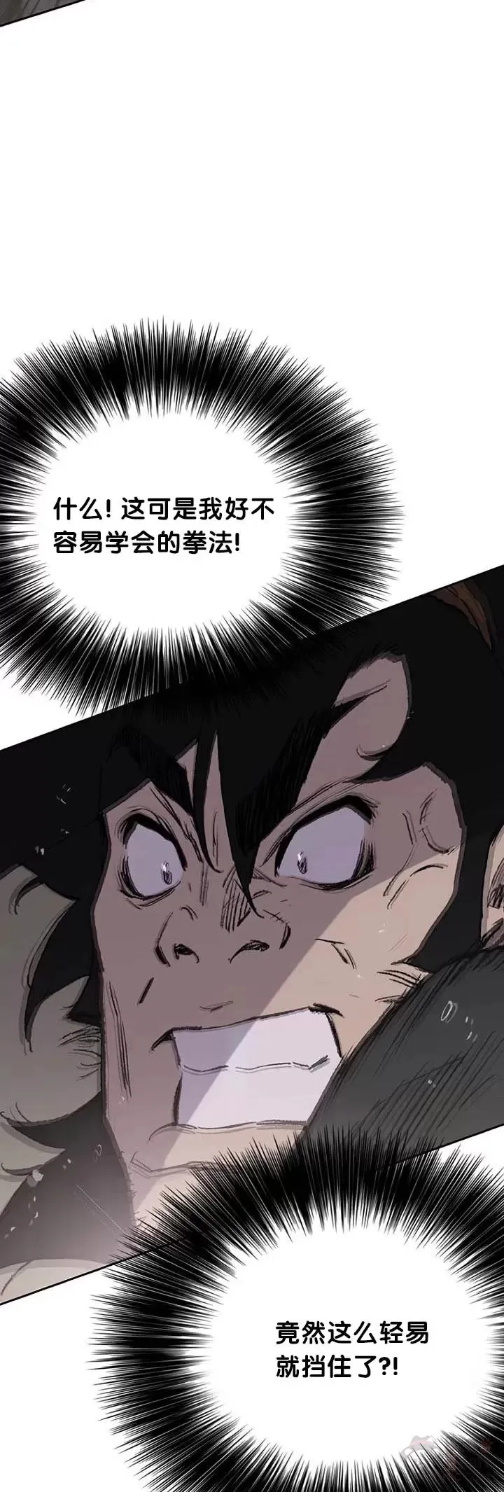 第73话 暴走的宋大悟 第7页