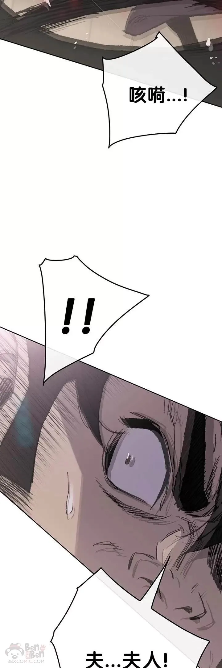 第73话 暴走的宋大悟 第15页