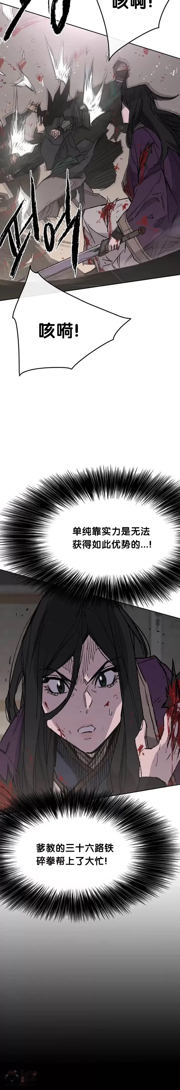 第73话 暴走的宋大悟 第22页