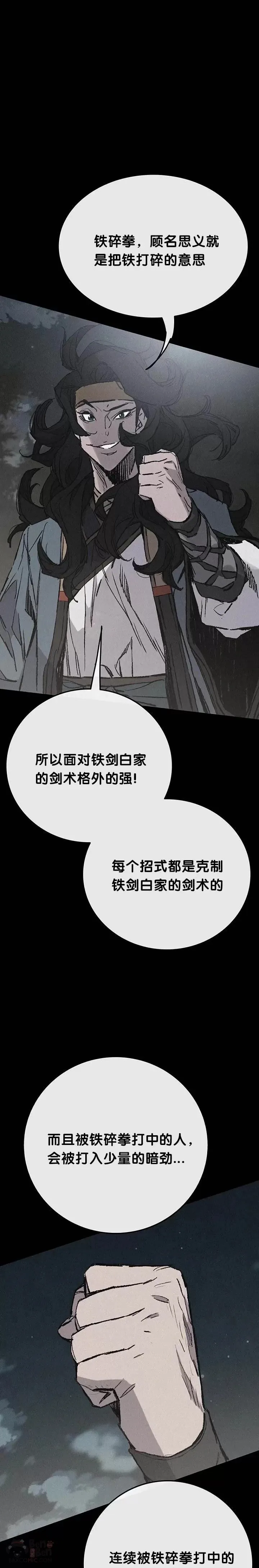 第73话 暴走的宋大悟 第23页