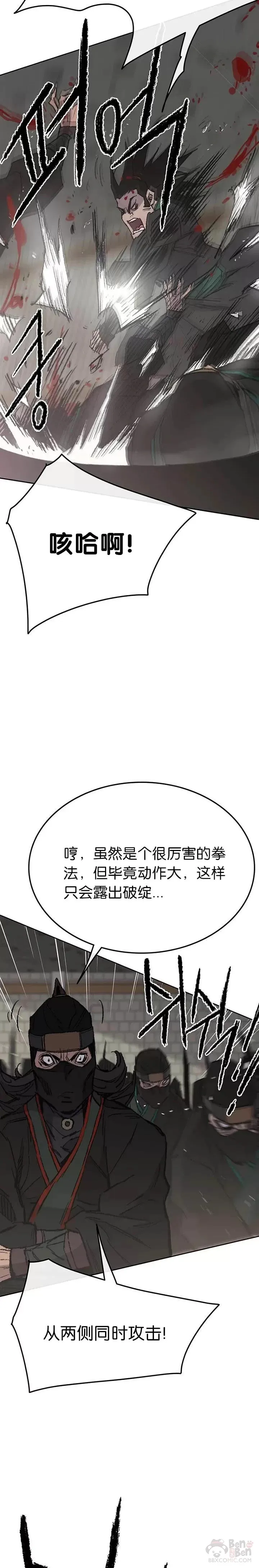 第73话 暴走的宋大悟 第25页