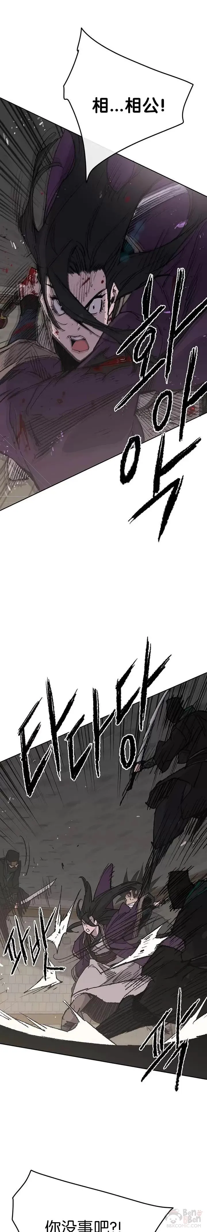 第73话 暴走的宋大悟 第27页