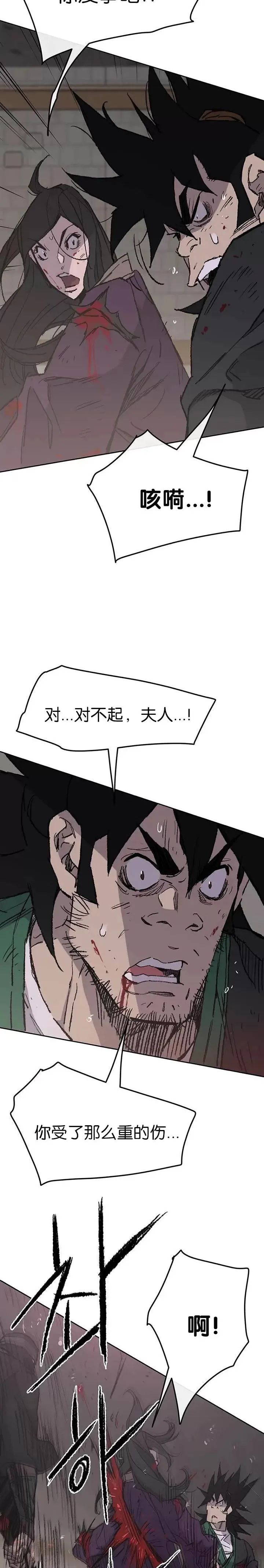 第73话 暴走的宋大悟 第28页