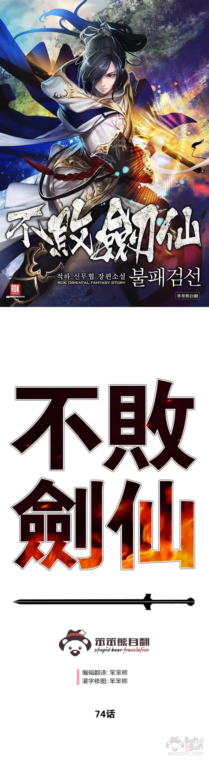 第74话 白道君的暗算 第1页