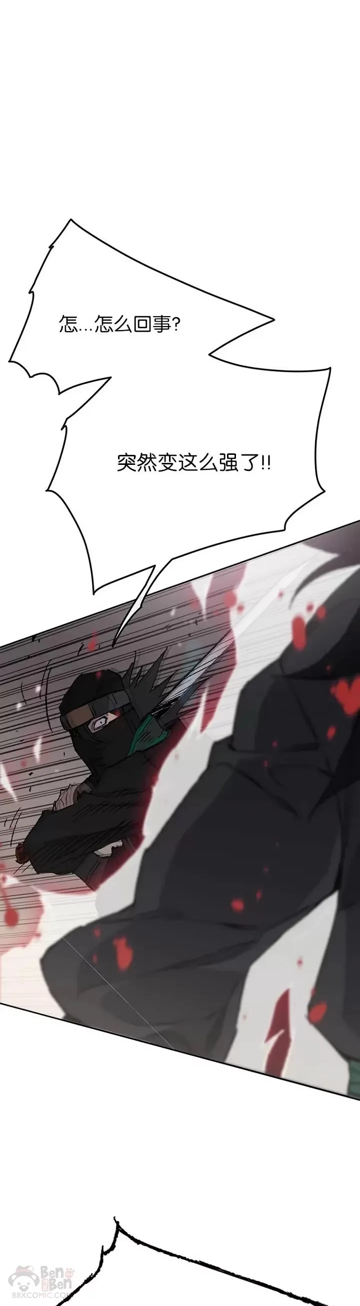 第74话 白道君的暗算 第4页