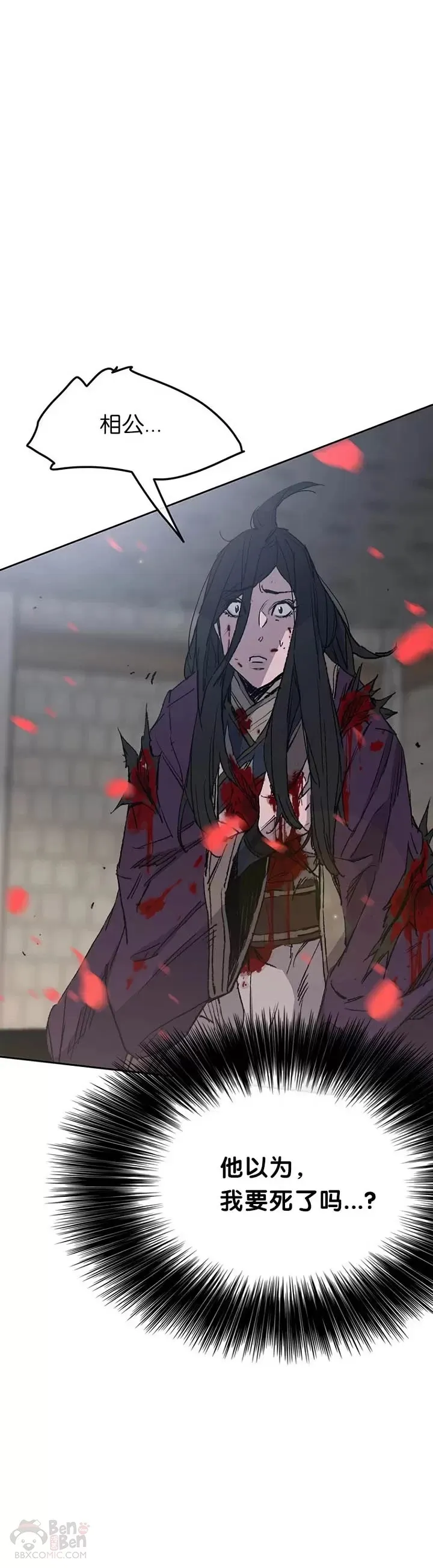 第74话 白道君的暗算 第8页