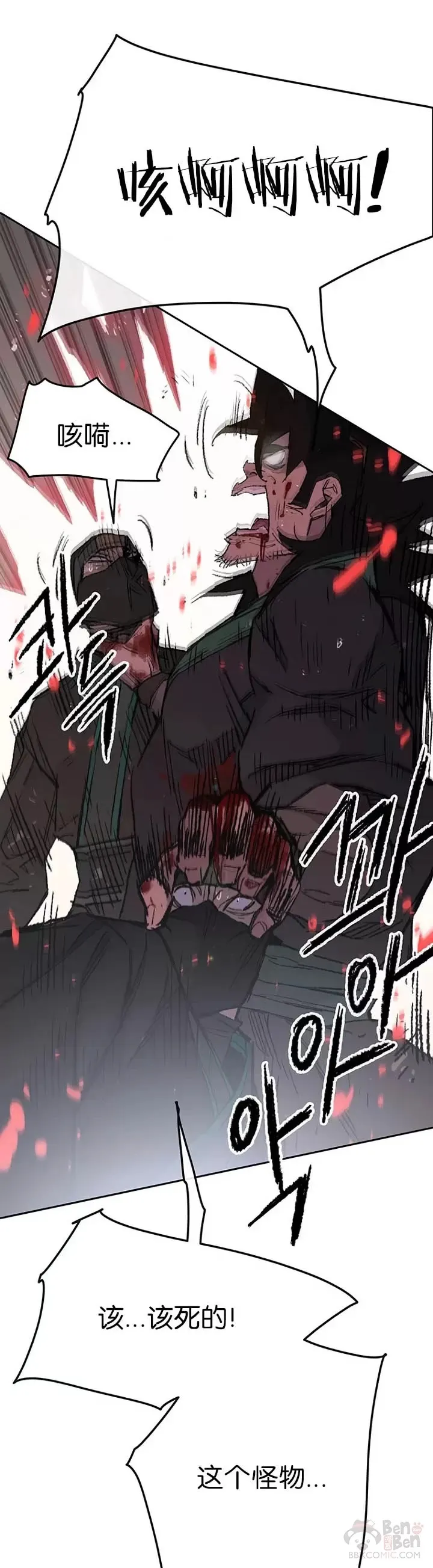 第74话 白道君的暗算 第9页