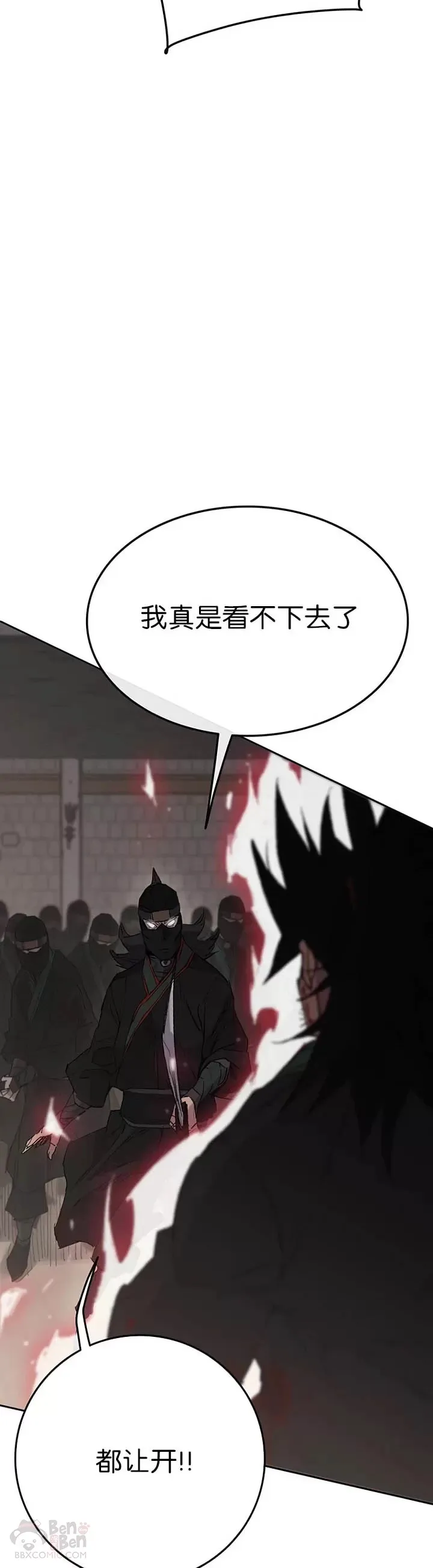 第74话 白道君的暗算 第10页