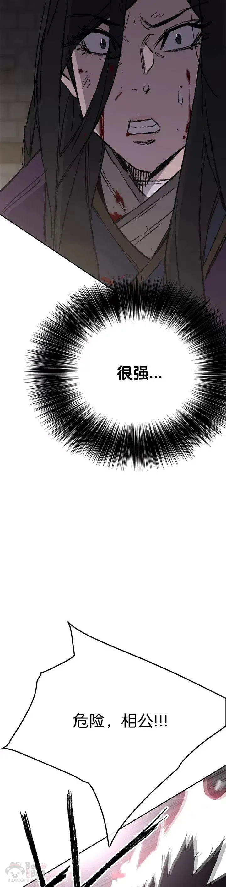 第74话 白道君的暗算 第13页