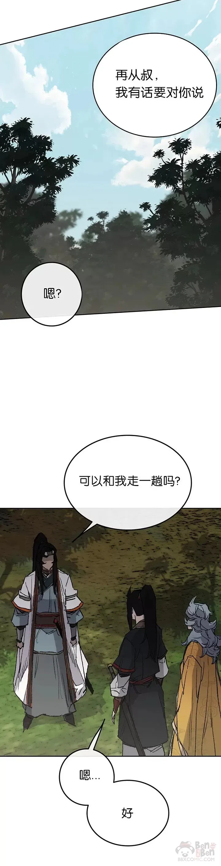 第74话 白道君的暗算 第15页