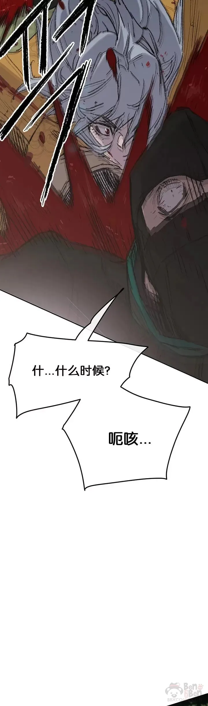 第74话 白道君的暗算 第29页