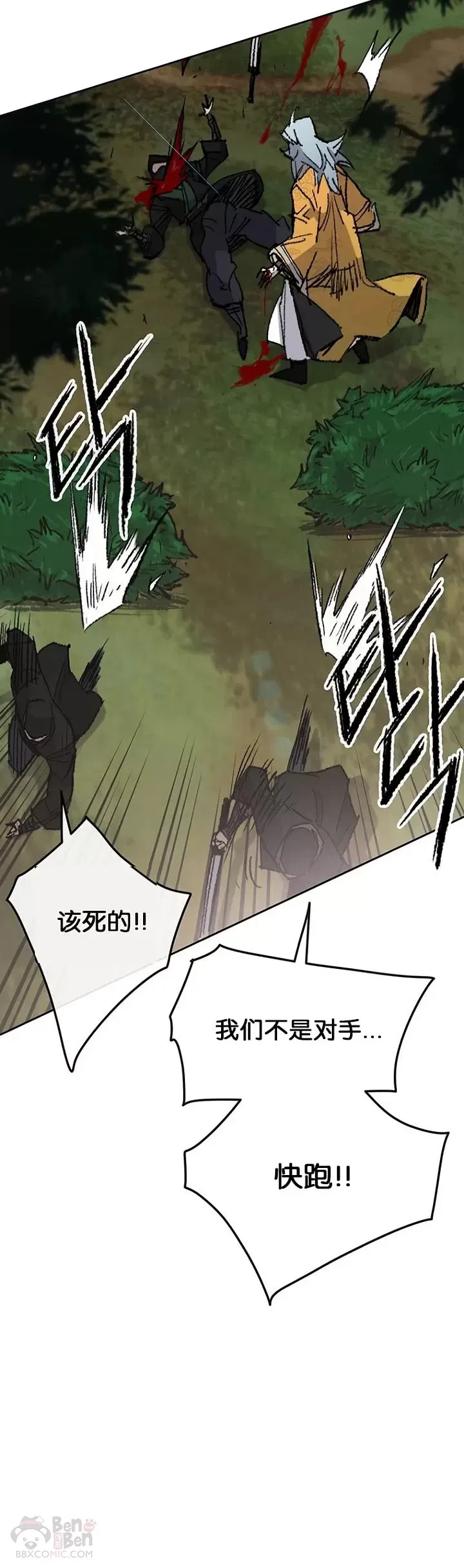 第74话 白道君的暗算 第30页