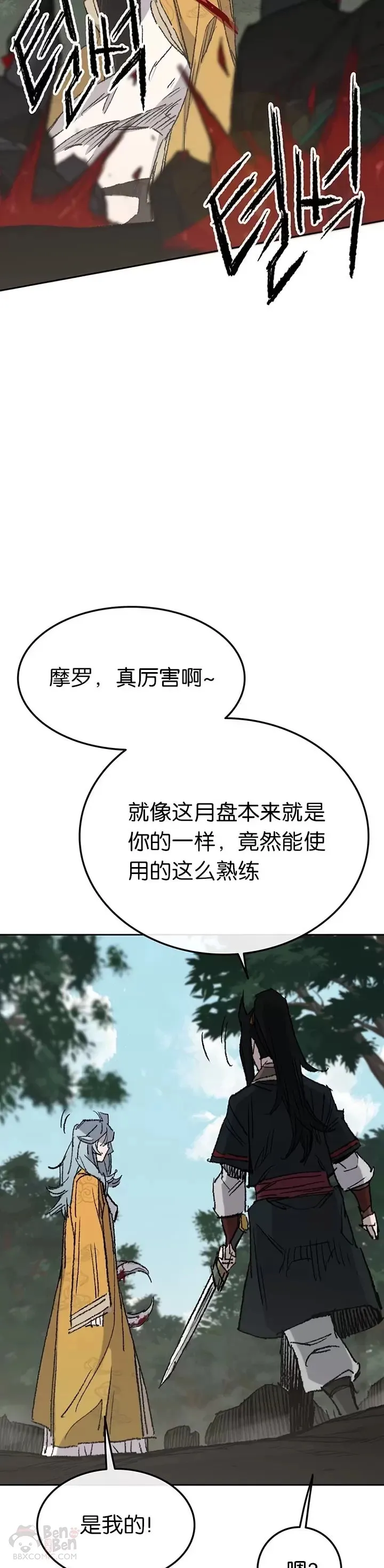 第74话 白道君的暗算 第33页