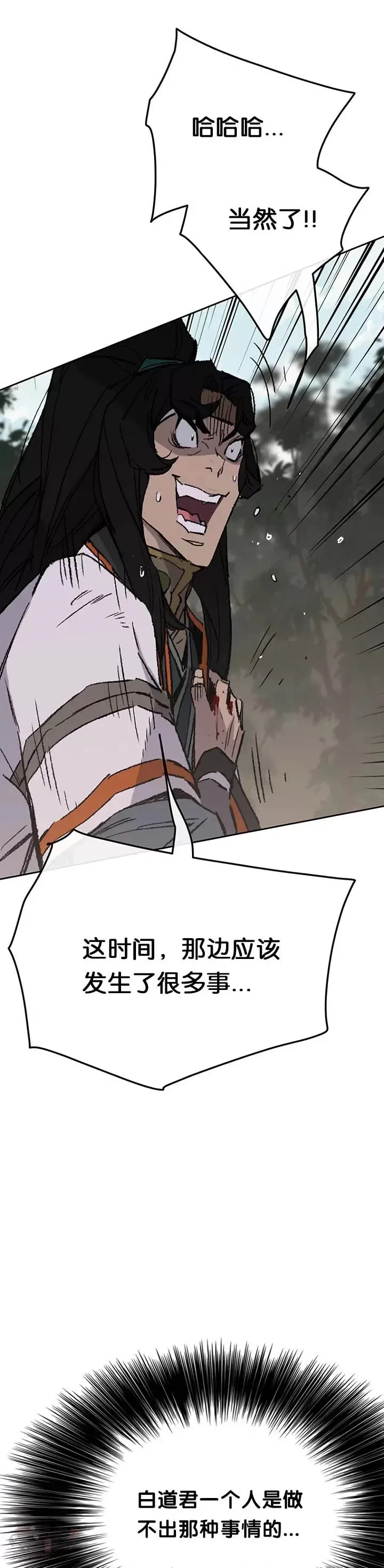 第74话 白道君的暗算 第38页