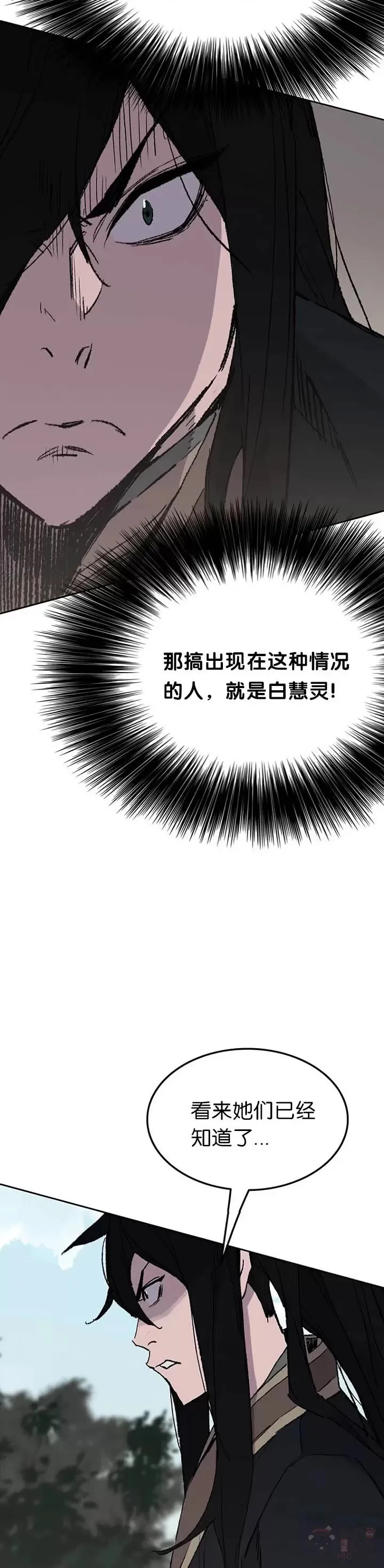 第74话 白道君的暗算 第39页