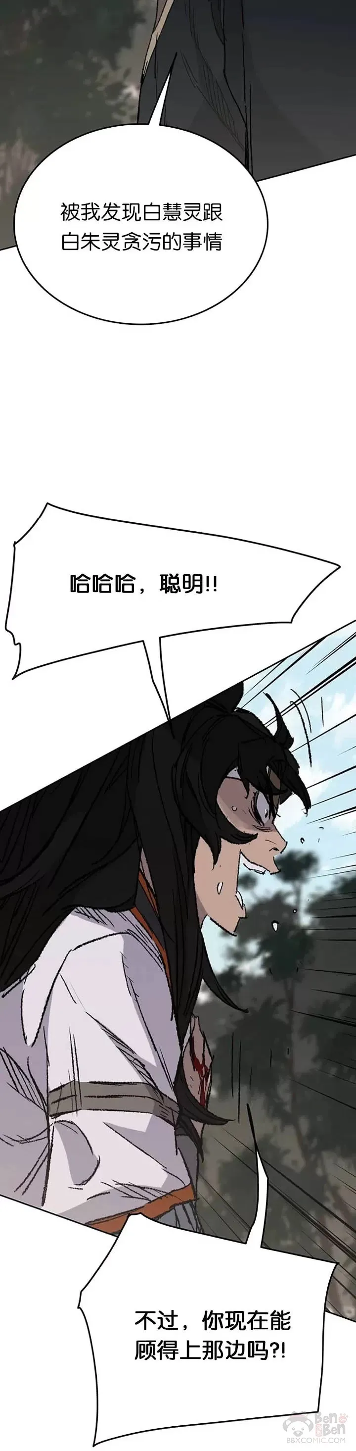 第74话 白道君的暗算 第40页