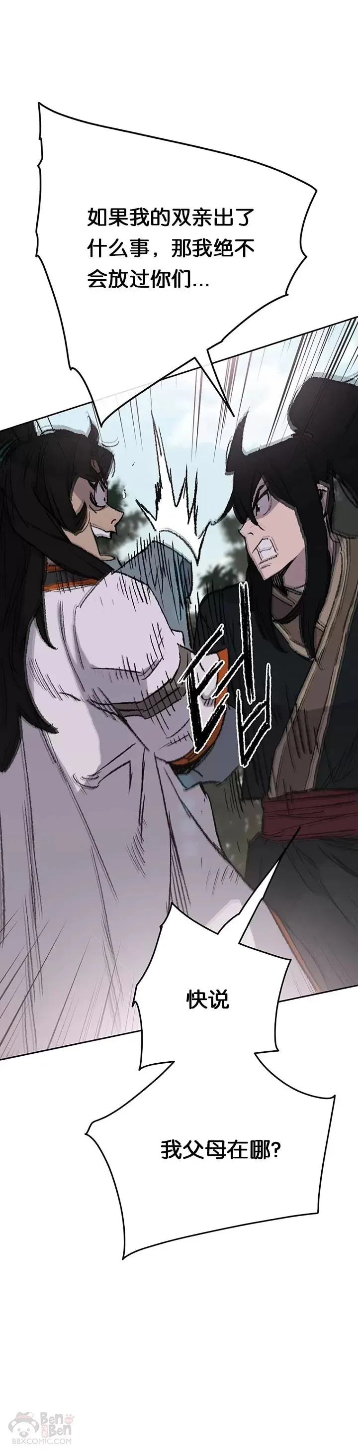 第74话 白道君的暗算 第41页