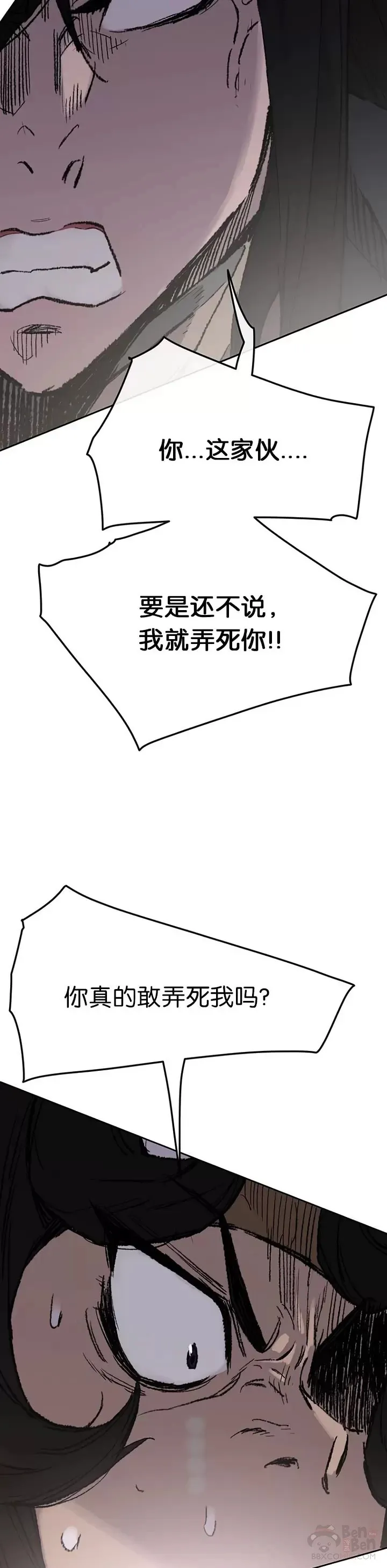 第74话 白道君的暗算 第43页
