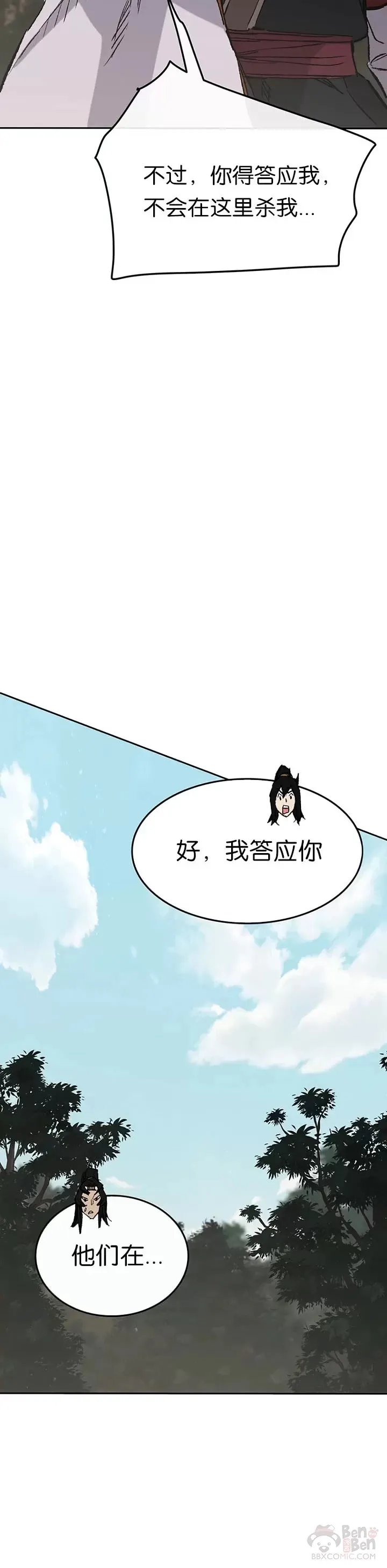 第74话 白道君的暗算 第46页