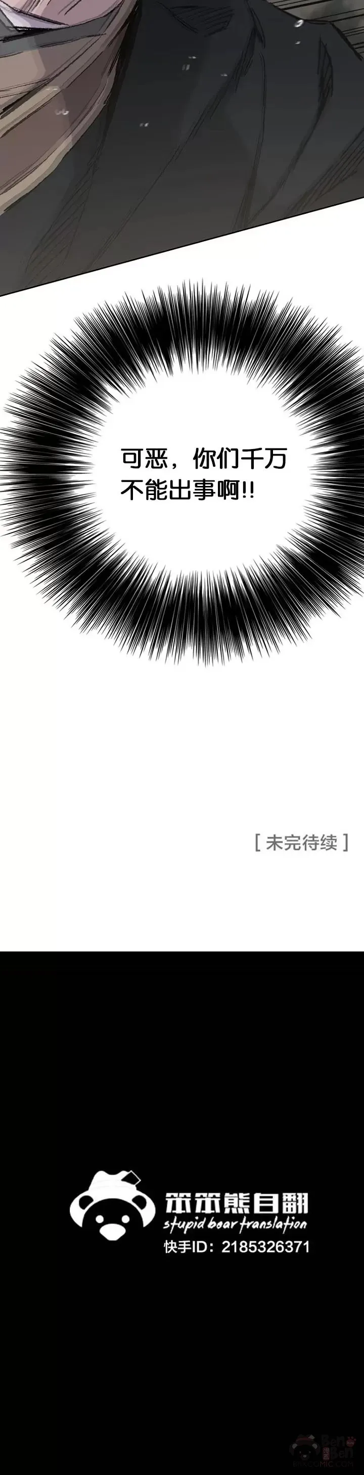 第74话 白道君的暗算 第50页