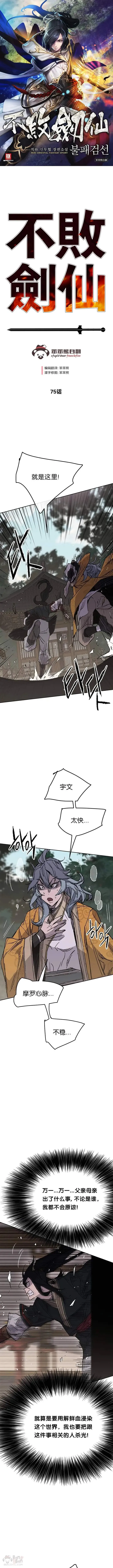 第74话 白道君的暗算 第51页
