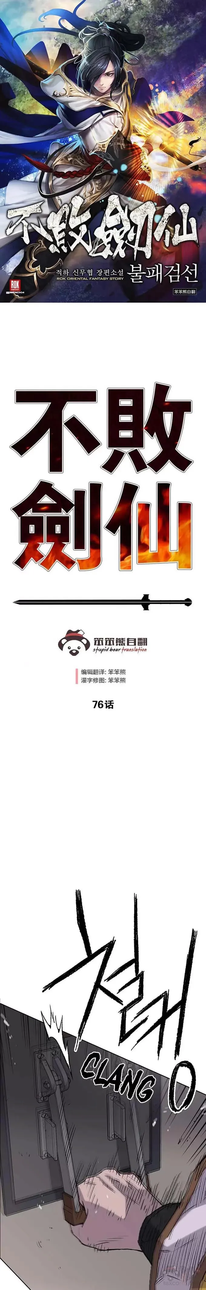 第76话 暗潮涌动 第1页