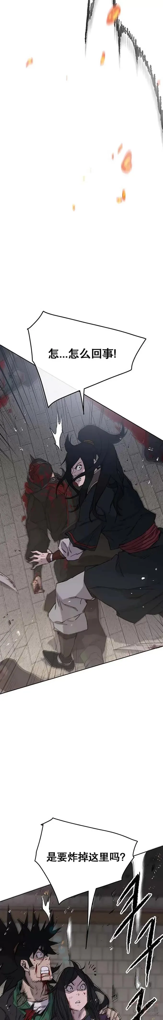 第76话 暗潮涌动 第3页