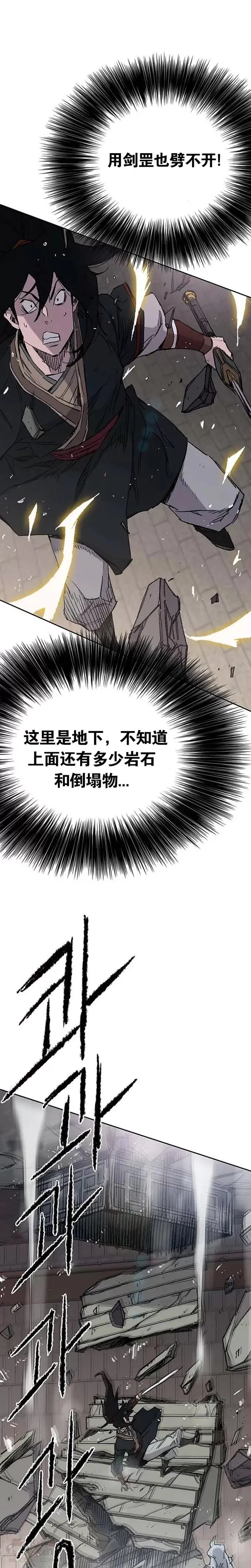 第76话 暗潮涌动 第5页