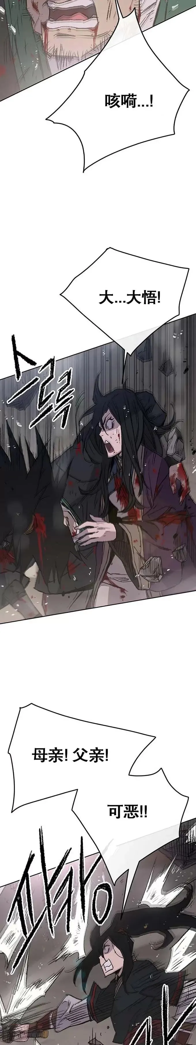 第76话 暗潮涌动 第7页