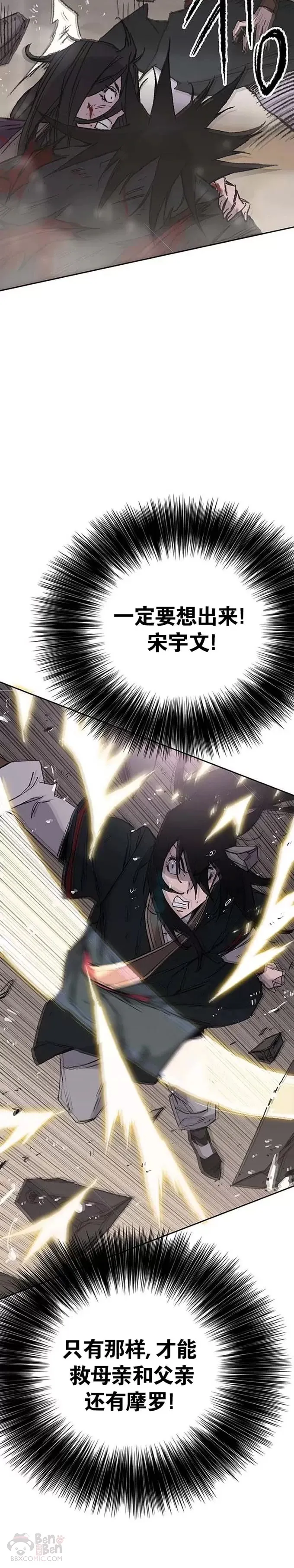 第76话 暗潮涌动 第8页