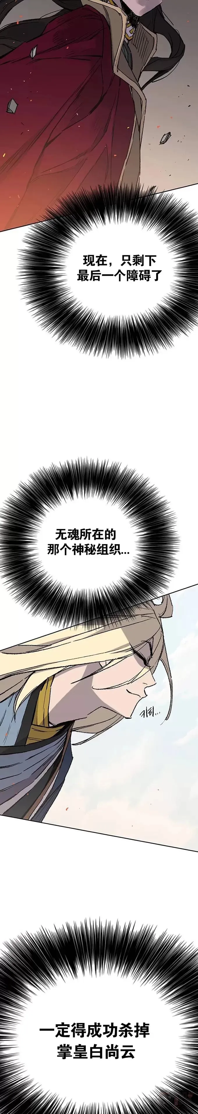 第76话 暗潮涌动 第11页