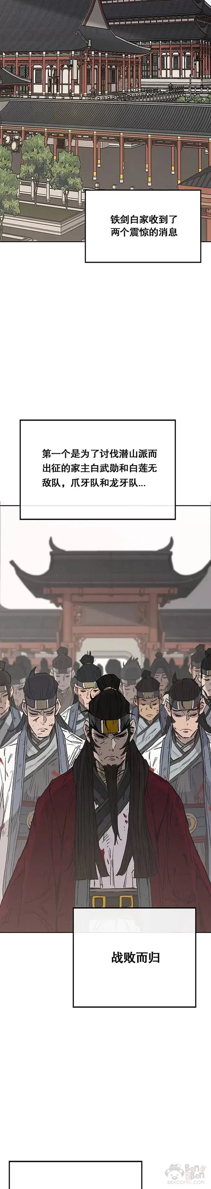 第76话 暗潮涌动 第13页