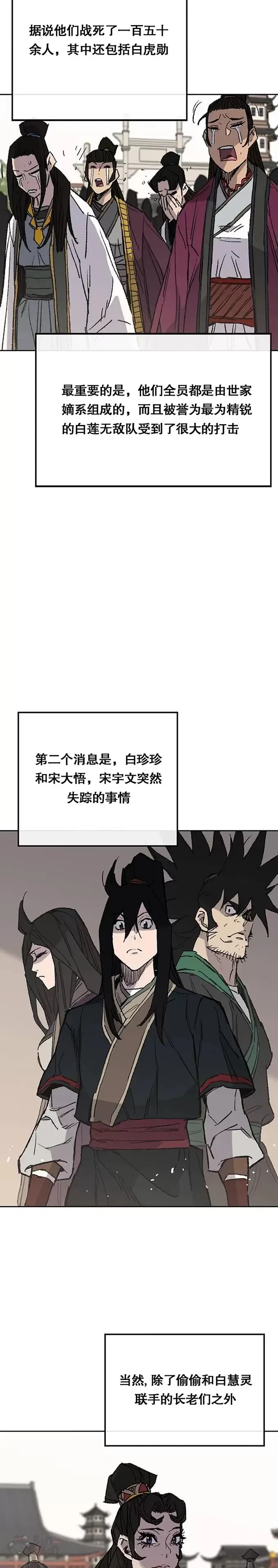 第76话 暗潮涌动 第14页
