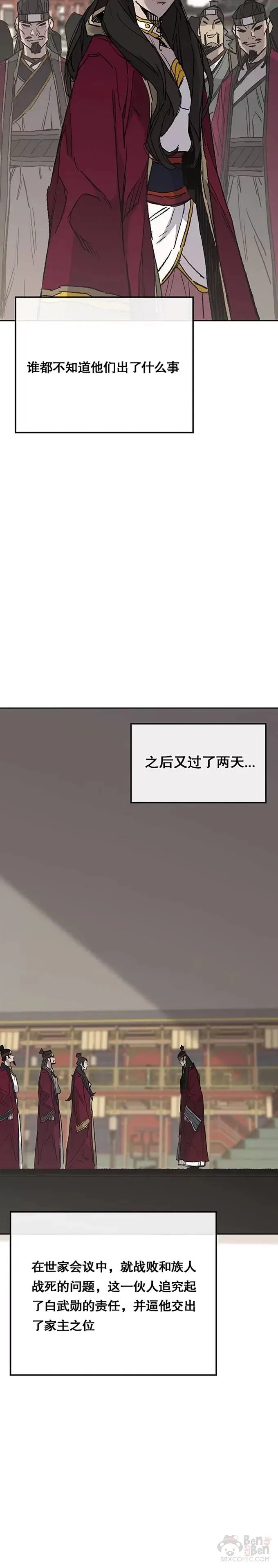 第76话 暗潮涌动 第15页