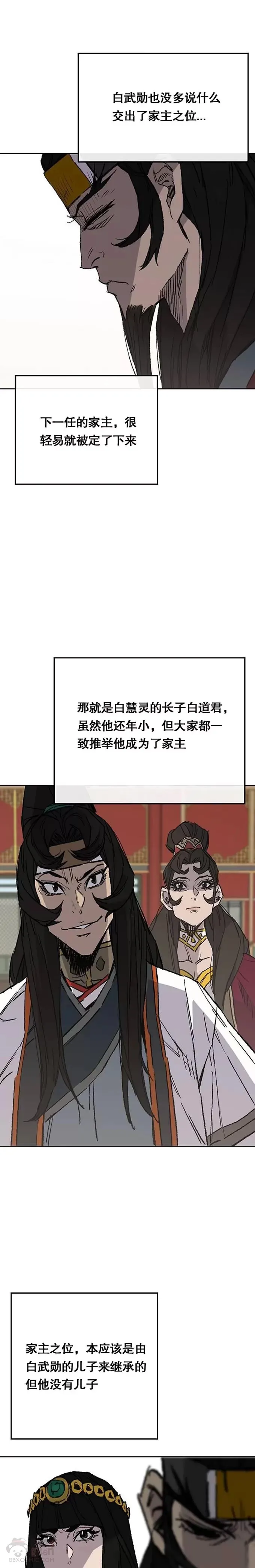 第76话 暗潮涌动 第16页